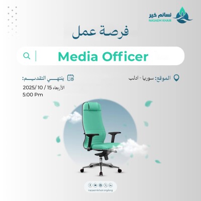 فرصة عمل - مسؤول قسم الإعلام